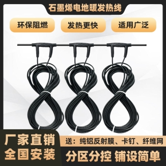 48K-環保黑墨烯電地暖發熱線