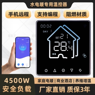 NSK-WF10【電地暖】彩屏手機遠程(暗裝)25A